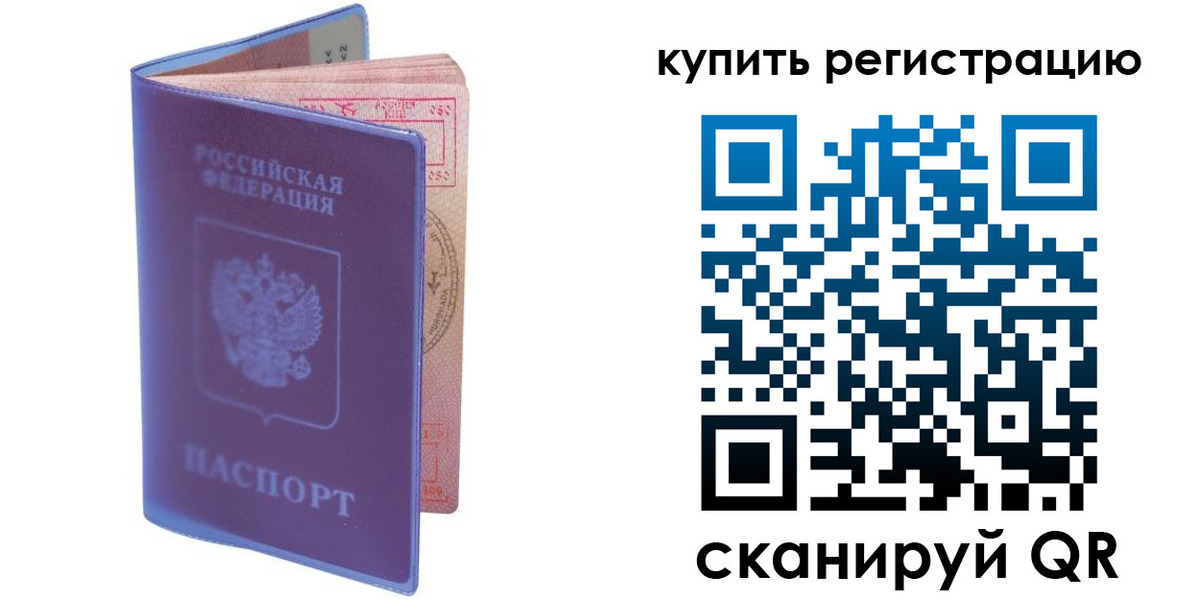 временная регистрация для школы в Котельниках