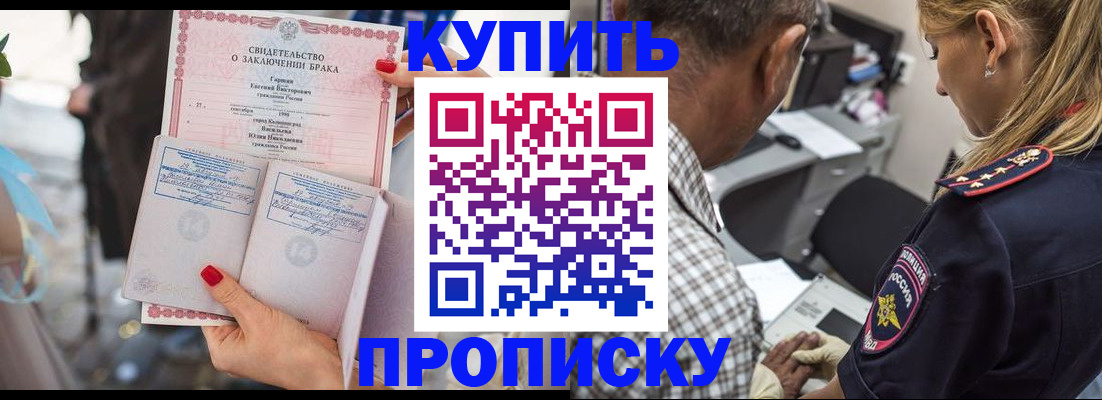 прописка законно в Котельниках