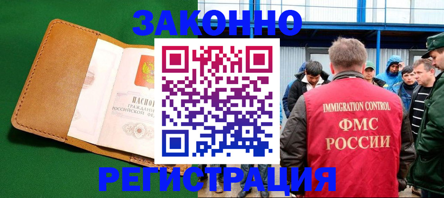 прописка 2025 в Котельниках