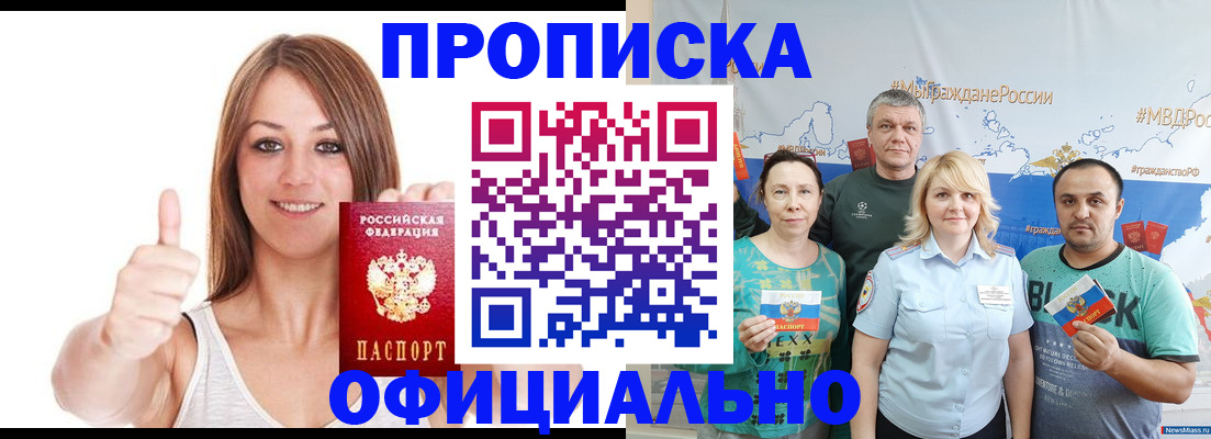 прописка штамп в Котельниках