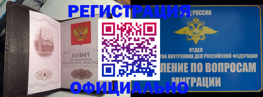 временная регистрация надежно в Котельниках